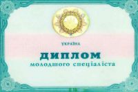 Диплом техникума Украина