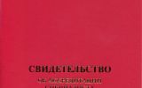 Свидетельство об аккредитации специалиста